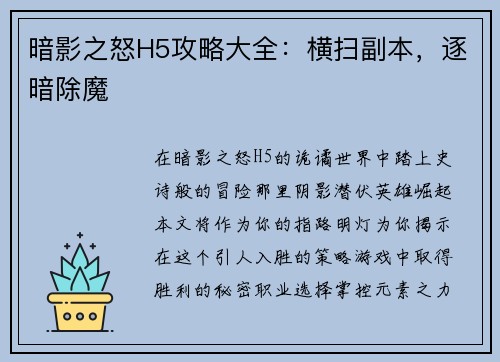 暗影之怒H5攻略大全:横扫副本,逐暗除魔